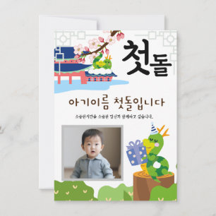 Personalized 첫돌 First Birthday Invitation용띠2 Invitation