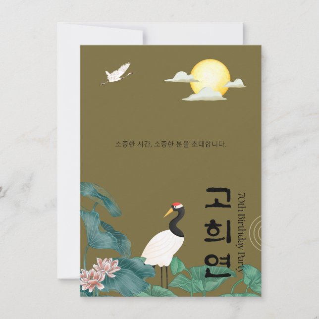 Personalized 70th Birthday Korean Invitation n4 (Front)