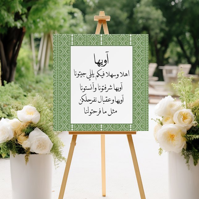 Personalized Arab Henna Tatreez Print Sign (Creator Uploaded)