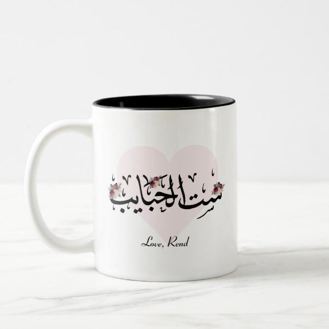 Personalized Arab Mom "Sit Al Habayeb" Mug (Left)