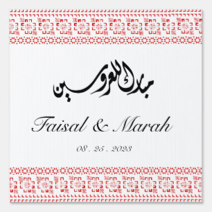 Personalized Arab Palestinian Wedding Sign