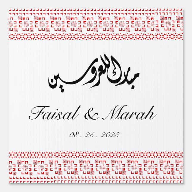 Personalized Arab Palestinian Wedding Sign (Front)