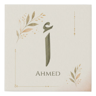 Personalized Arabic Letter Alif (أ) Print poster
