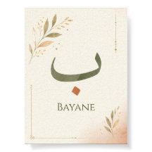 Personalized Arabic Letter Ba(ب) Print
