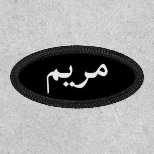 Personalized Arabic Name Iron Patch