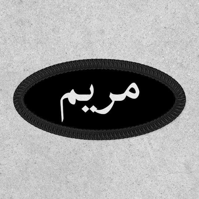 Personalized Arabic Name Iron  Patch (Front)