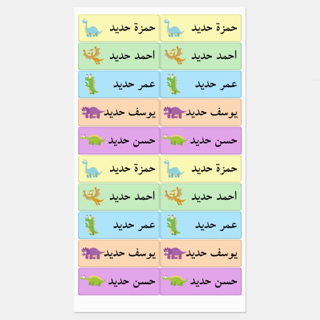 Personalized Arabic Name  Labels (Sheet)