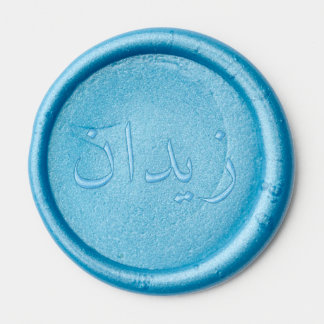 Personalized Arabic Name Wax Seal Wax Seal Sticker