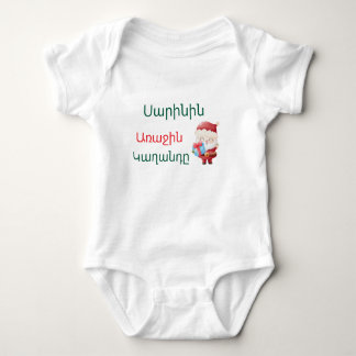 Personalized Armenian “First Christmas” Bodysuit