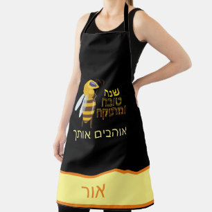 Personalized Bee Apron - Hebrew Shana Tova