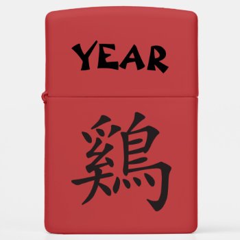 Personalized Born Year Of The Rooster Zippo Lighter by Year_of_Rooster_Tee at Zazzle