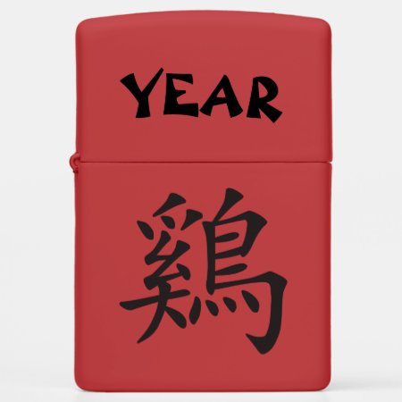 Personalized Born Year Of The Rooster Zippo Lighter