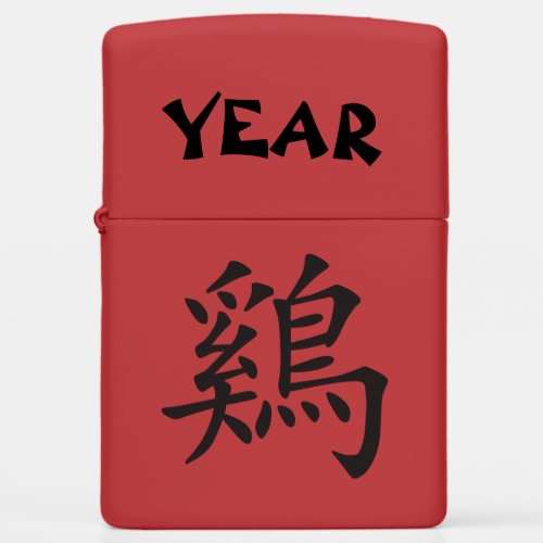 Personalized Born Year of The Rooster Zippo Lighter