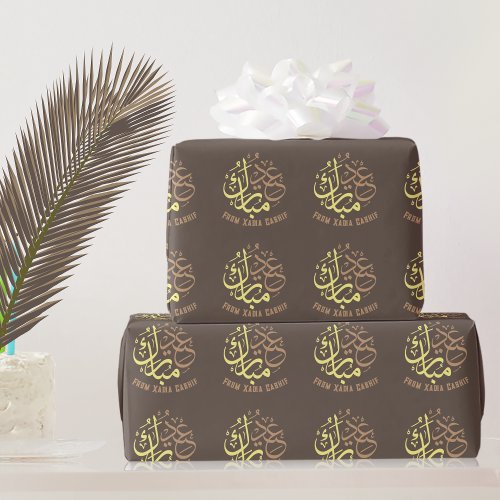 Personalized Brown  Eid Mubarak Wrapping Paper