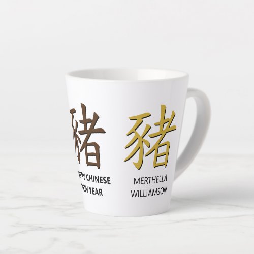 Personalized Chinese New YEAR OF THE PIG Latte Mug