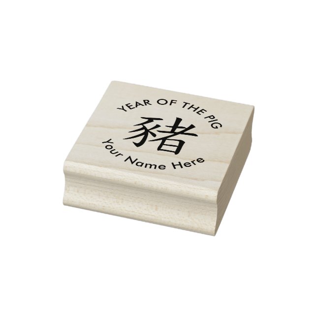 Personalized Chinese New Year of the PIG  Rubber Stamp (Stamp)