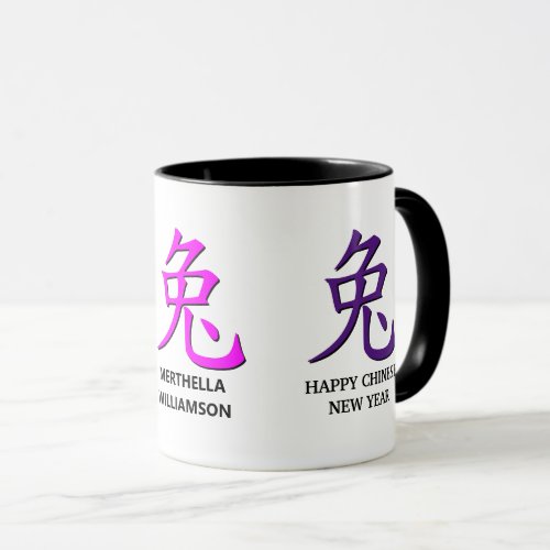 Personalized Chinese New YEAR OF THE RABBIT Mug