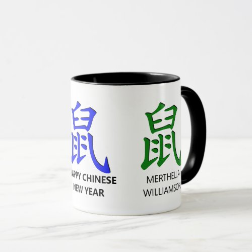 Personalized Chinese New YEAR OF THE RAT Mug