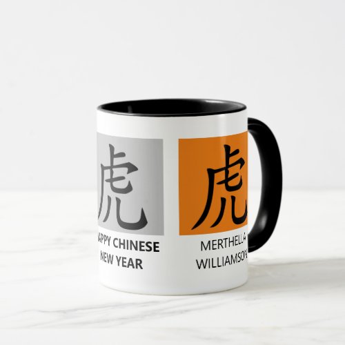 Personalized Chinese New YEAR OF THE TIGER Mug