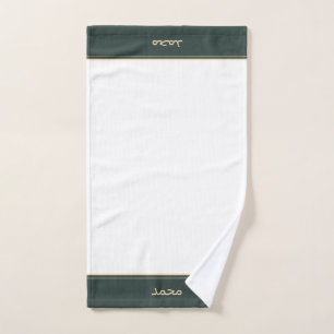Personalized Custom Name Wudu Towel Islamic Wudhu