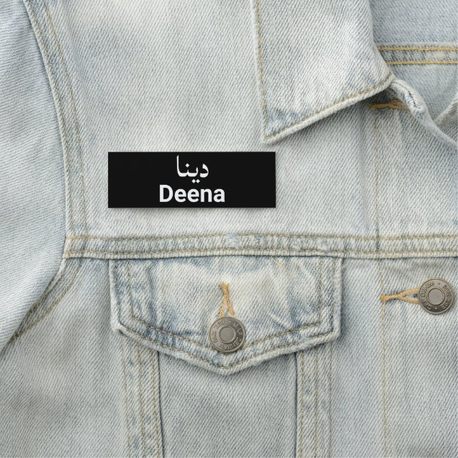 Personalized English and Arabic Name Tag (In Situ)