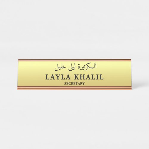 Personalized English and Arabic Profession Desk Name Plate