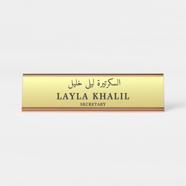 Personalized English and Arabic Profession Desk Name Plate (Front)