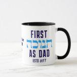 Personalized FIRST HANUKKAH AS DAD Mug<br><div class="desc">FIRST HANUKKAH AS DAD mug with CUSTOMIZABLE TEXT. Hanukkah is written in Hebrew. You can CUSTOMIZE the 'AS DAD' (eg. replaced with MOM, perhaps?) and PERSONALIZE the text at the center with your name or your baby's name and/or year. A beautiful milestone souvenir mug for new dad celebrating his first...</div>