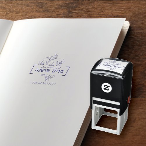 Personalized Floral Hebrew Name Book Stamp