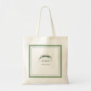 Personalized Floral Shabbat Bag