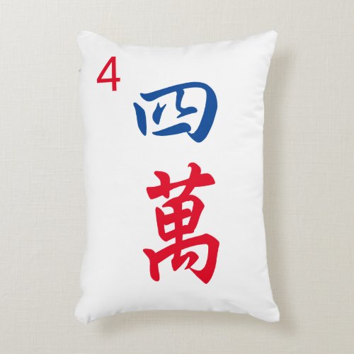 Personalized Giant Mahjong Tile  Character 4  四萬 Accent Pillow