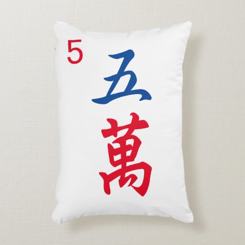 Personalized Giant Mahjong Tile  Character 5  五萬 Accent Pillow