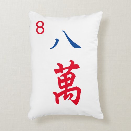 Personalized Giant Mahjong Tile  Character 8  八萬 Accent Pillow