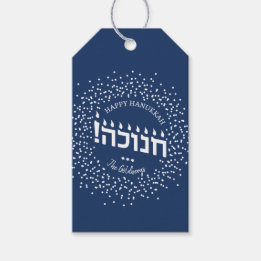 Personalized Hanukkah Gift Tags, Hebrew, Jewish Gift Tags