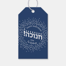 Personalized Hanukkah Gift Tags, Hebrew, Jewish