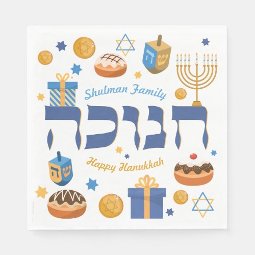 Personalized Hanukkah Menorah Donuts  Dreidel Napkins