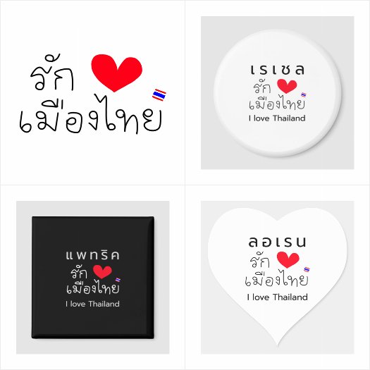 Personalized "I Love Thailand"