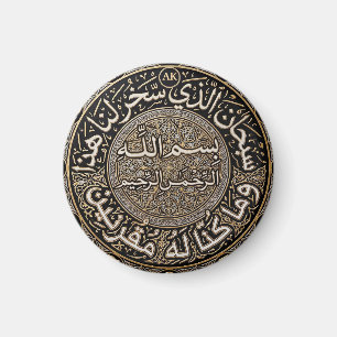 Personalized Islamic Travel Dua Surah Az Zukhruf Magnet