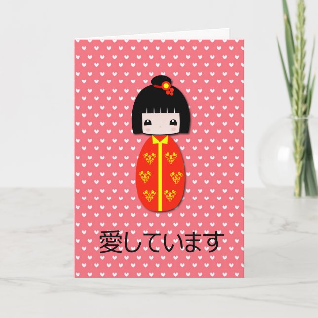 Personalized Kokeshi Doll, Greeting Card (Front)