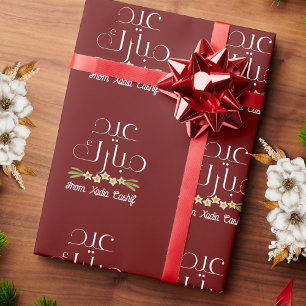 Personalized Maroon Eid Mubarak Wrapping Paper