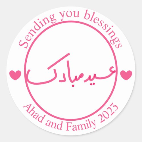 Personalized Minimal Eid Mubarak   Classic Round Sticker