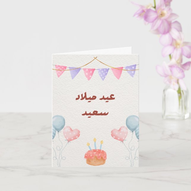 Personalized Modern Arabic Birthday Card (Orchid)