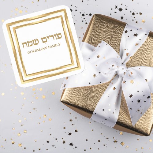 Personalized Name Classy Gold Hebrew Happy Purim Square Sticker