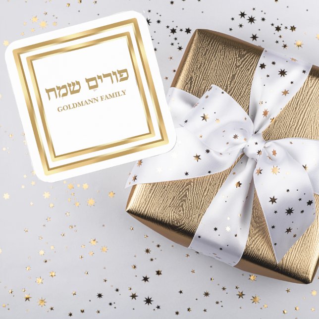 Personalized Name Classy Gold Hebrew Happy Purim Square Sticker (Creator Uploaded)