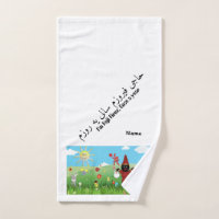 Personalized Nowruz theme bath towel