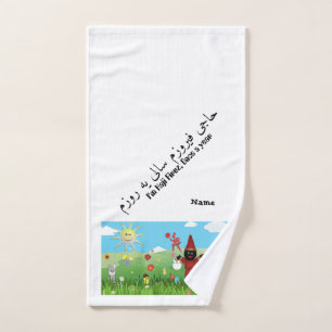 Personalized Nowruz theme bath towel