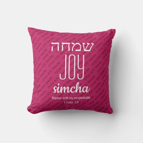 Personalized PINK Hebrew שמחה JOY Throw Pillow