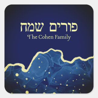 Personalized Purim Label