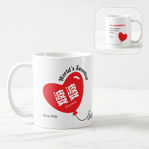 Personalized Red Heart Balloon with Chinese word Coffee Mug