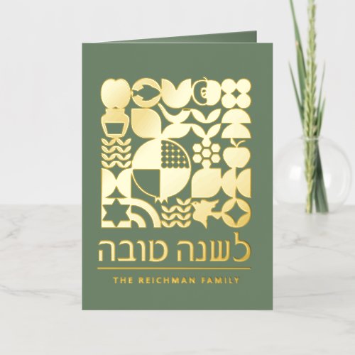 Personalized Rosh Hashanah Card Foil Greeting Card